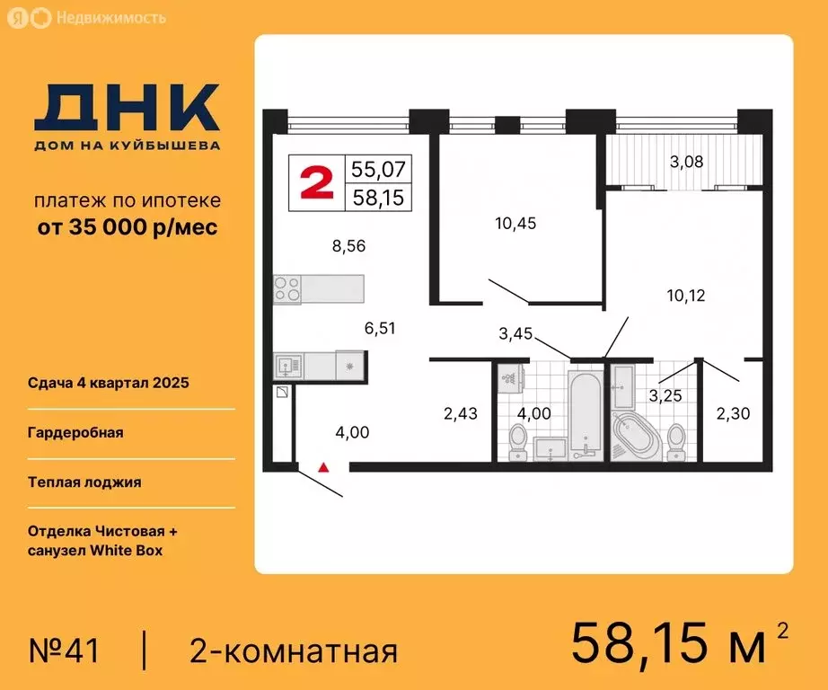 2-комнатная квартира: Екатеринбург, ЖК ДНК: Дом на Куйбышева (58.15 м) - Фото 0