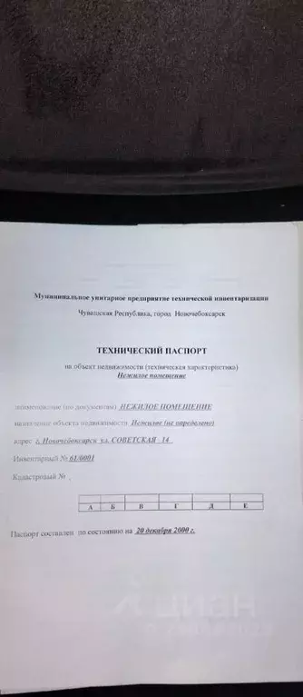 Помещение свободного назначения в Чувашия, Новочебоксарск Советская ... - Фото 2