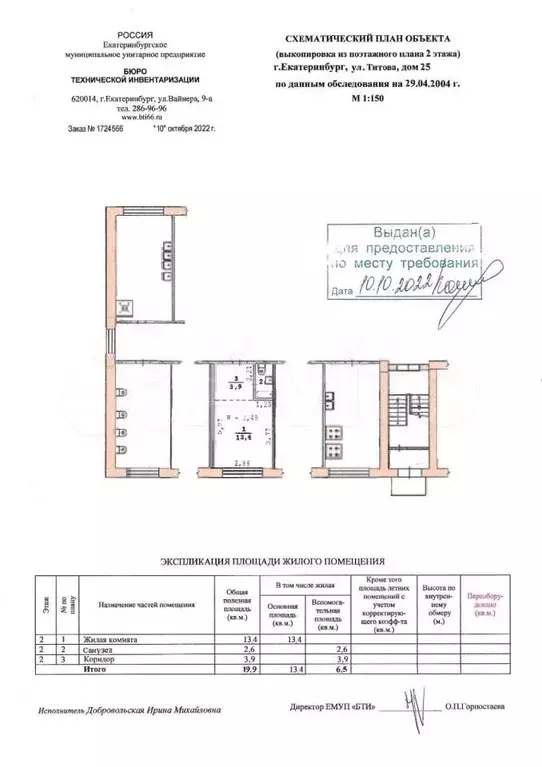 Квартира-студия, 19 м, 2/5 эт. - Фото 0