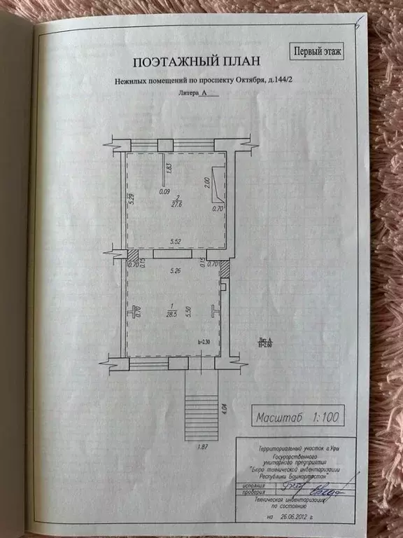 Торговая площадь в Башкортостан, Уфа просп. Октября, 144/2 (79 м) - Фото 1