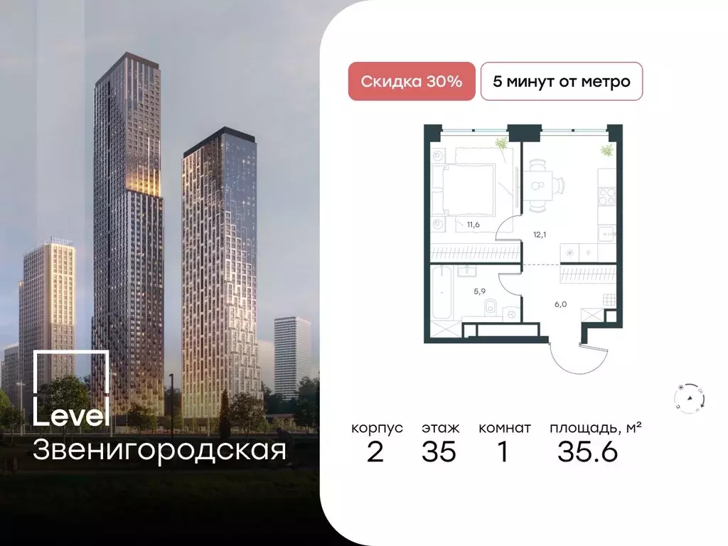 1-к кв. Москва Левел Звенигородская жилой комплекс, к1 (35.6 м) - Фото 0