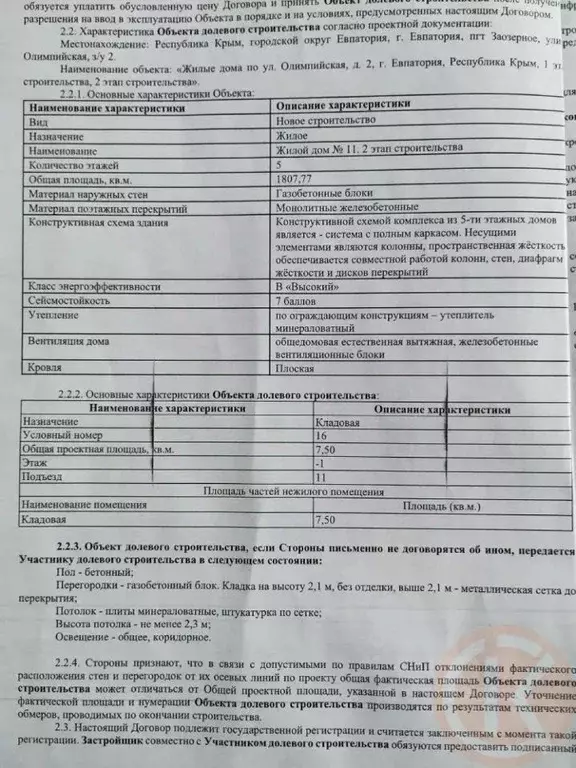 Склад в Крым, Евпатория городской округ, Заозерное пгт ул. ... - Фото 2