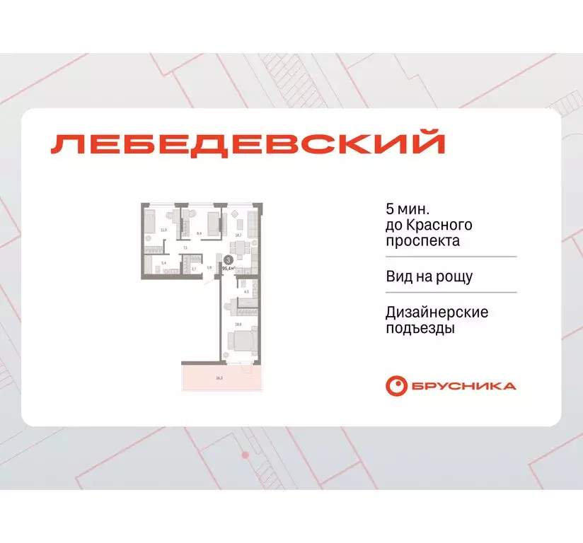 3-комнатная квартира: Новосибирск, квартал Лебедевский, 1/3 (95.4 м) - Фото 1
