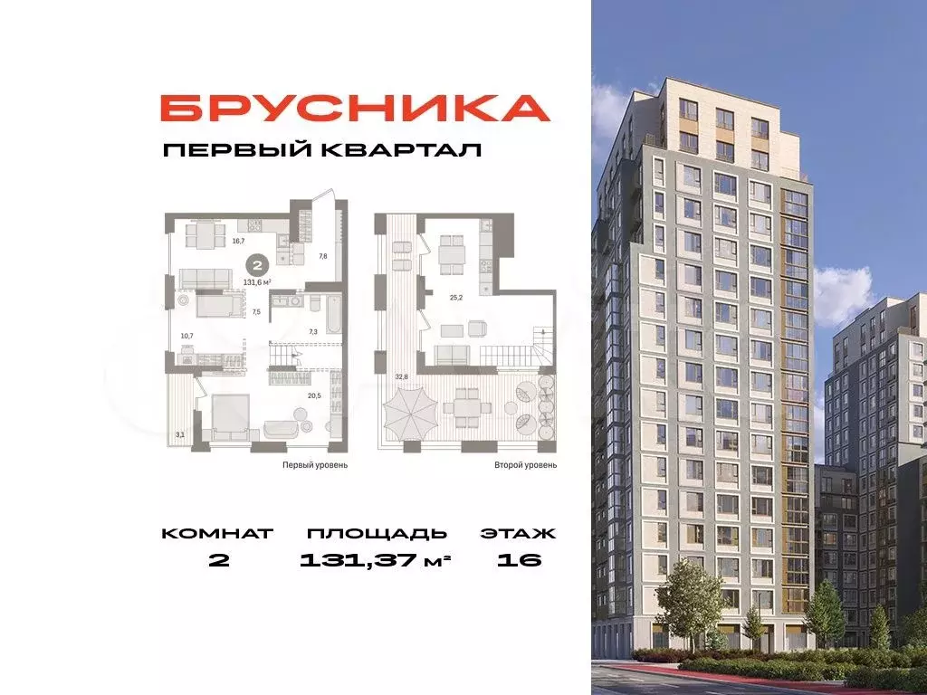 2-к. квартира, 131,4 м, 16/16 эт. - Фото 0