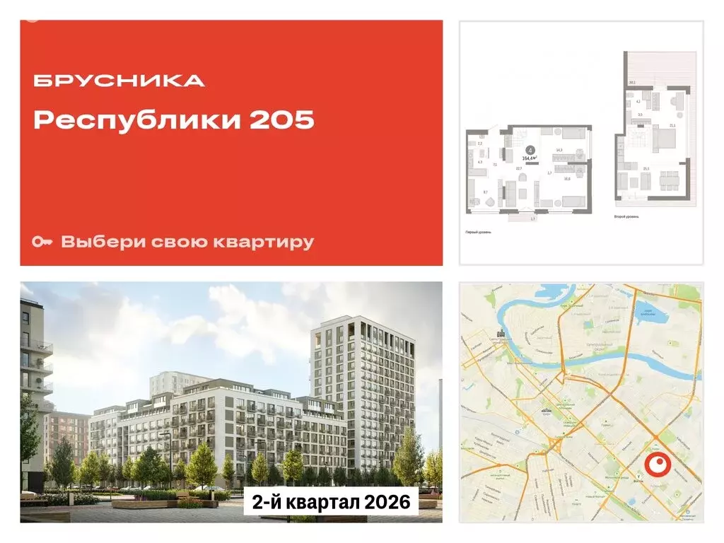 4-комнатная квартира: Тюмень, жилой комплекс Республики 205 (164.36 м) - Фото 0