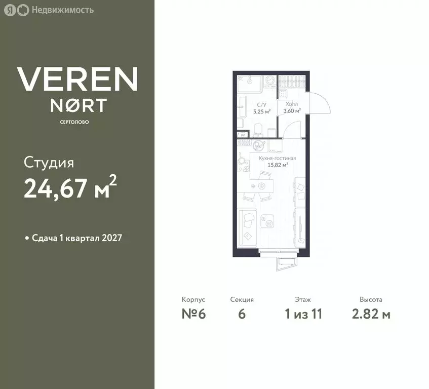 Квартира-студия: Сертолово, ЖК Верен Норт Сертолово (24.67 м) - Фото 0