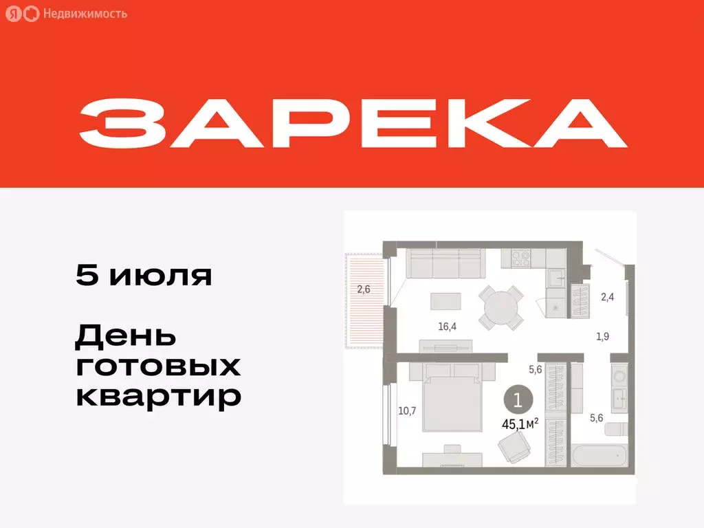 1-комнатная квартира: Тюмень, Мысовская улица, 26к2 (45.13 м) - Фото 0