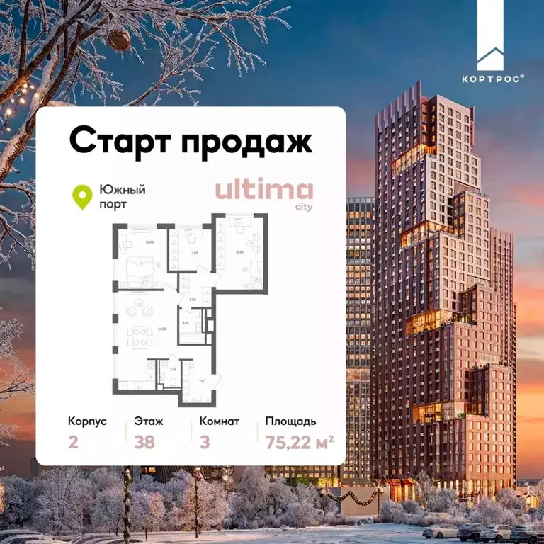 3-к кв. Москва Ультима Сити жилой комплекс (75.22 м) - Фото 1