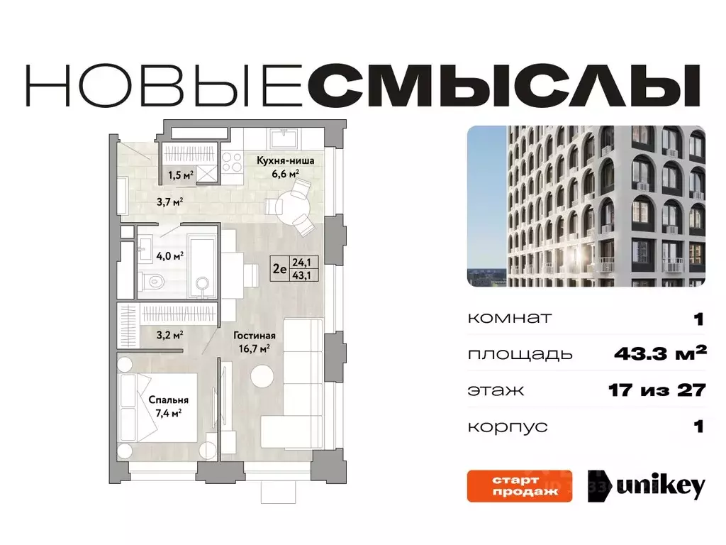 1-к кв. Москва № 174 кв-л, Новые Смыслы жилой комплекс (43.3 м) - Фото 0