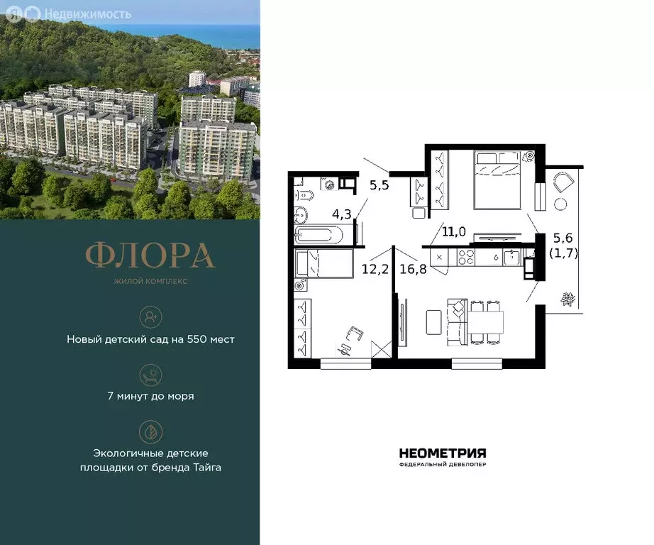 2-комнатная квартира: Сочи, улица Искры, 66/9к8 (51.6 м) - Фото 1
