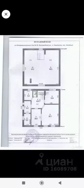 Дом в Белгородская область, Белгородский район, Никольское с/пос, с. ... - Фото 2