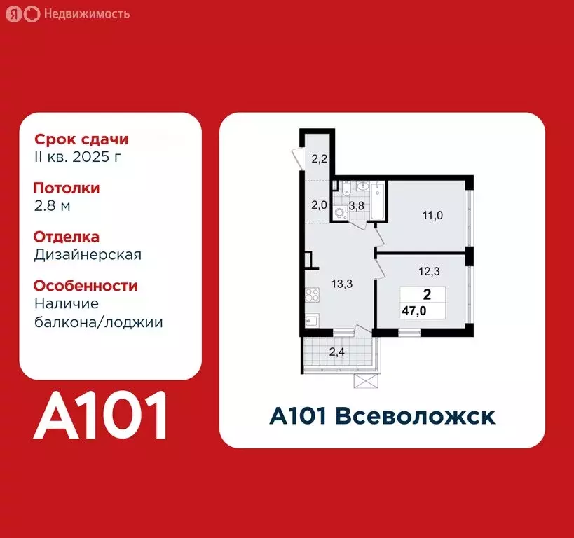 2-комнатная квартира: Всеволожск, ЖК А101 Всеволожск, 3.3 (47 м) - Фото 0
