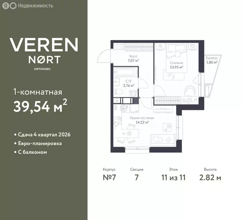 1-комнатная квартира: Сертолово, ЖК Верен Норт Сертолово (39.54 м) - Фото 1