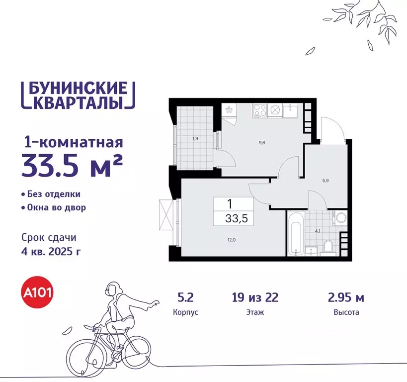 1-к кв. Москва Бунинские Кварталы жилой комплекс, 5.1 (33.5 м) - Фото 0