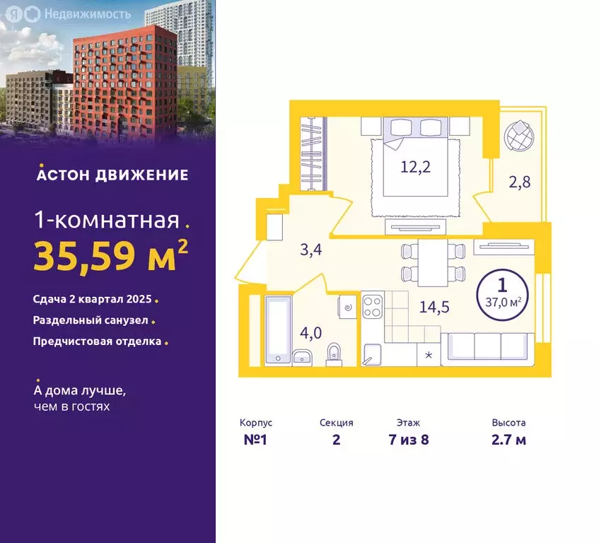 1-комнатная квартира: Екатеринбург, Проходной переулок, 1А (35.59 м) - Фото 0
