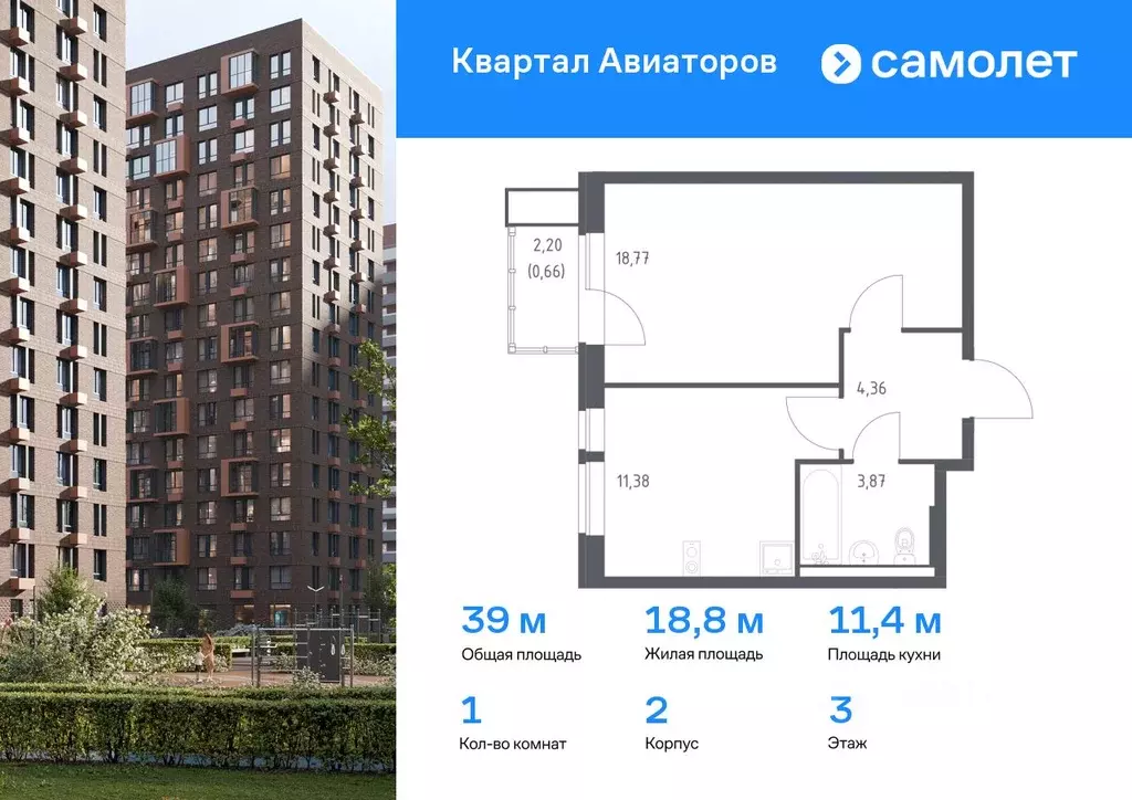 1-к кв. Московская область, Балашиха Квартал Авиаторов жилой комплекс, ... - Фото 0