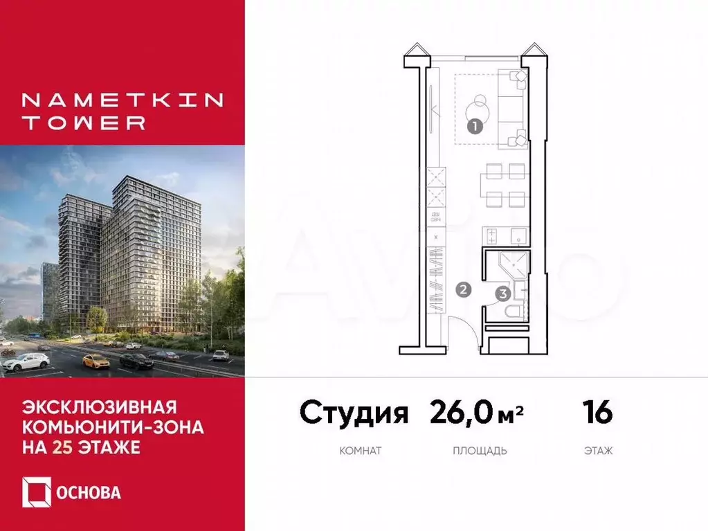 Апартаменты-студия, 26 м, 16/29 эт. - Фото 0