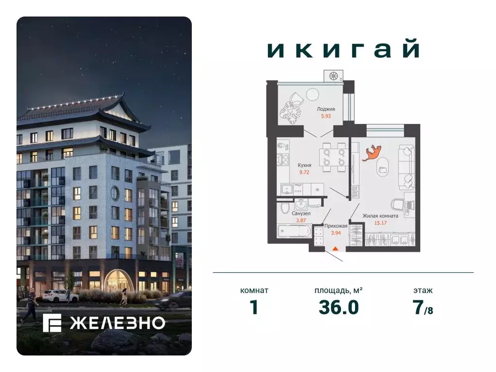 1-комнатная квартира: Первомайский, ЖК Икигай (36 м) - Фото 1