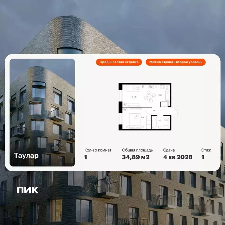 1-к кв. Татарстан, Казань Таулар жилой комплекс, 2 (34.89 м) - Фото 1
