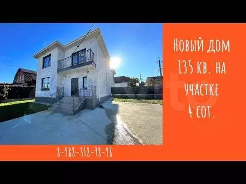 Дом 135 м на участке 4 сот. - Фото 1