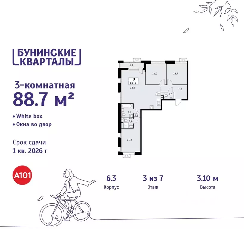 3-к кв. Москва Бунинские Кварталы жилой комплекс, 6.1 (88.7 м) - Фото 0