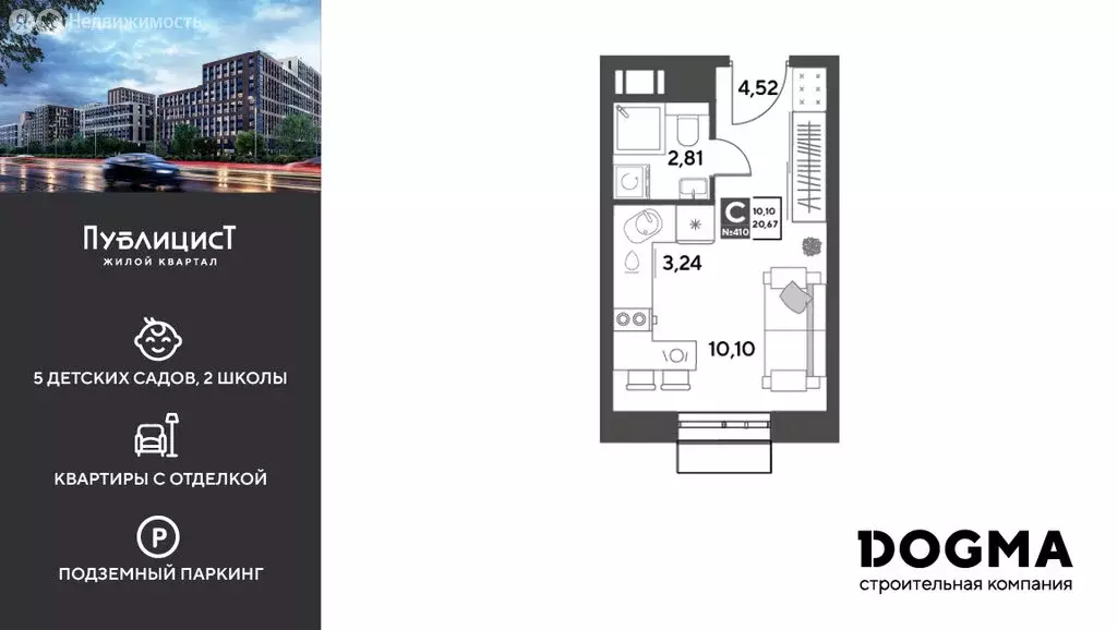 Квартира-студия: Пушкино, жилой комплекс Публицист (20.67 м) - Фото 1