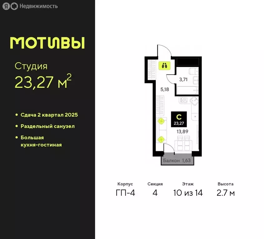 Квартира-студия: Тюмень, жилой комплекс Мотивы (23.27 м) - Фото 0