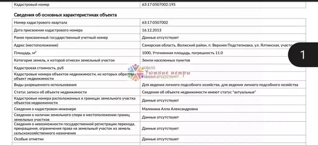 Участок в Самарская область, Волжский район, Верхняя Подстепновка ... - Фото 1