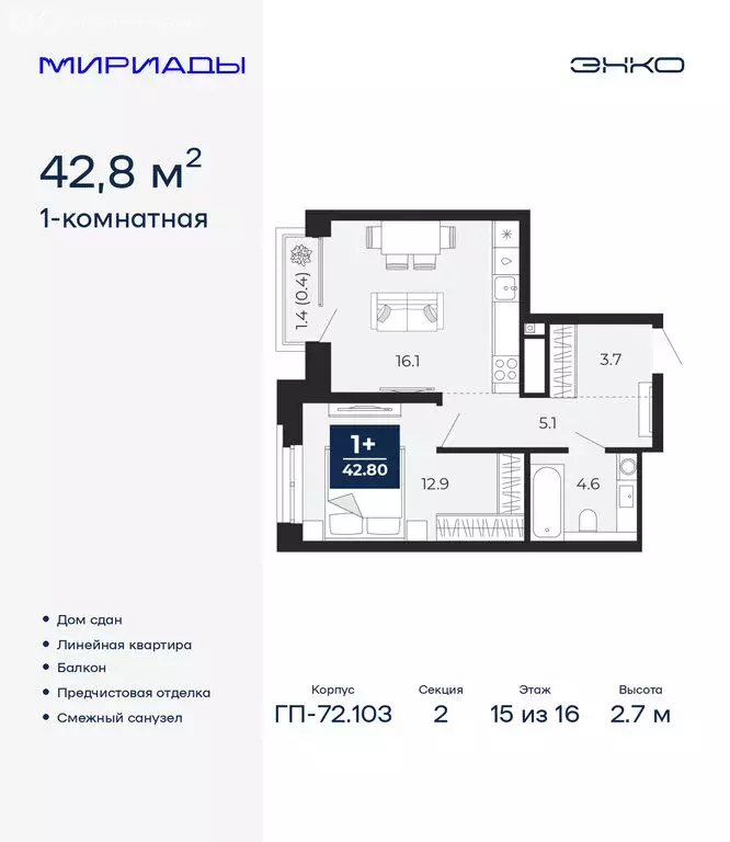 1-комнатная квартира: Тюмень, проезд Капитана Куликова, 7 (42.8 м) - Фото 1