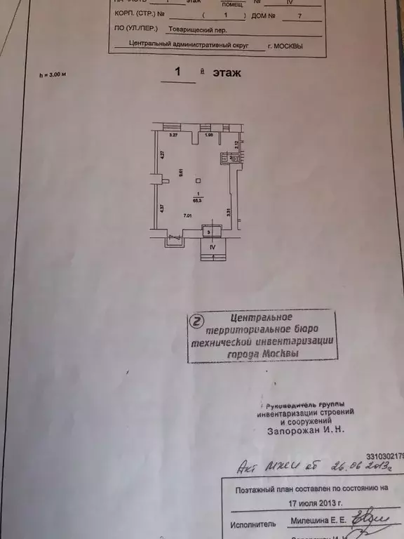 Помещение свободного назначения в Москва Товарищеский пер., 7С1 (70 м) - Фото 1