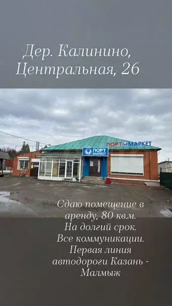 Свободного назначения, 80 м - Фото 0