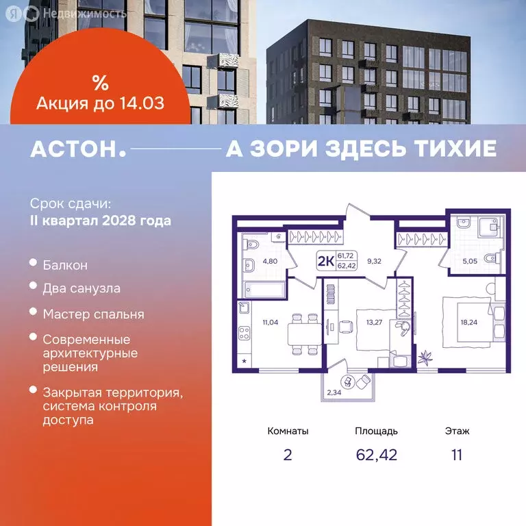 2-комнатная квартира: Владивосток, улица Борисенко, 100Ес2 (62.42 м) - Фото 1