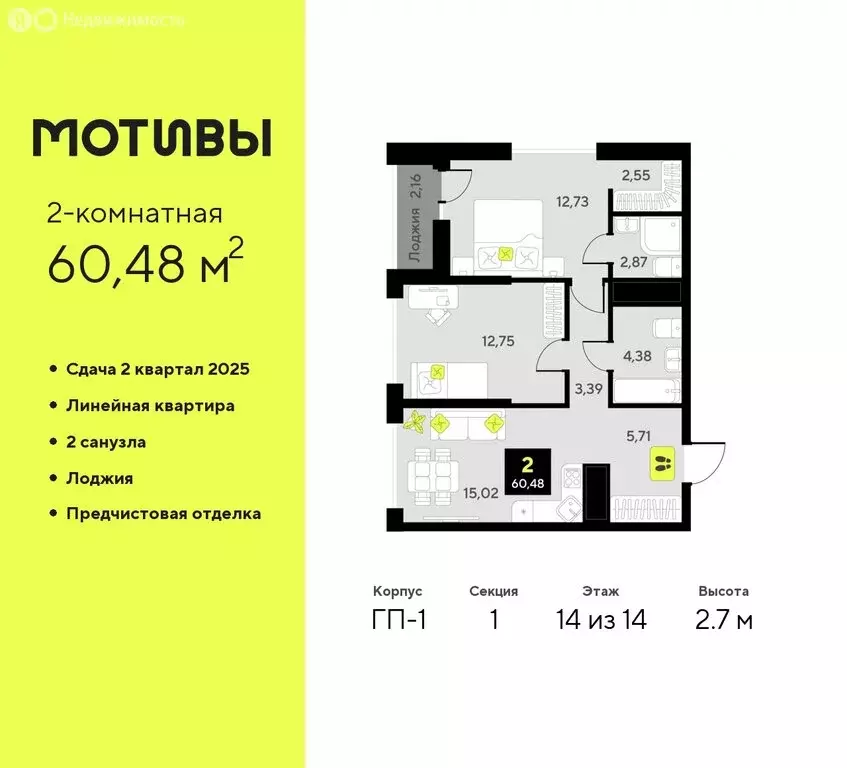 2-комнатная квартира: Тюмень, жилой комплекс Мотивы (60.48 м) - Фото 0