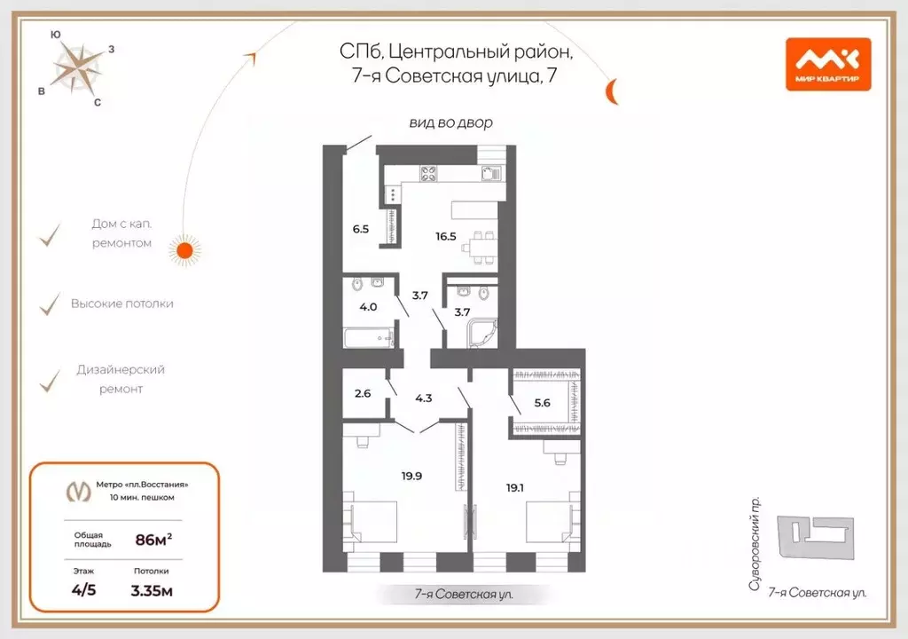 2-к кв. Санкт-Петербург 7-я Советская ул., 9/20 (86.0 м) - Фото 1
