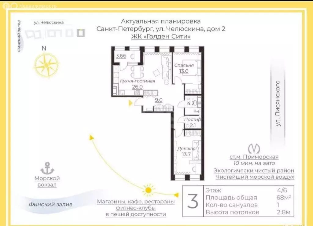 3-комнатная квартира: Санкт-Петербург, улица Челюскина, 2 (68.7 м) - Фото 0