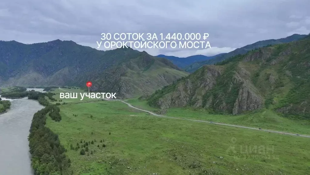 Участок в Алтай, Чемальский район, Куюсское с/пос  (30.0 сот.) - Фото 1