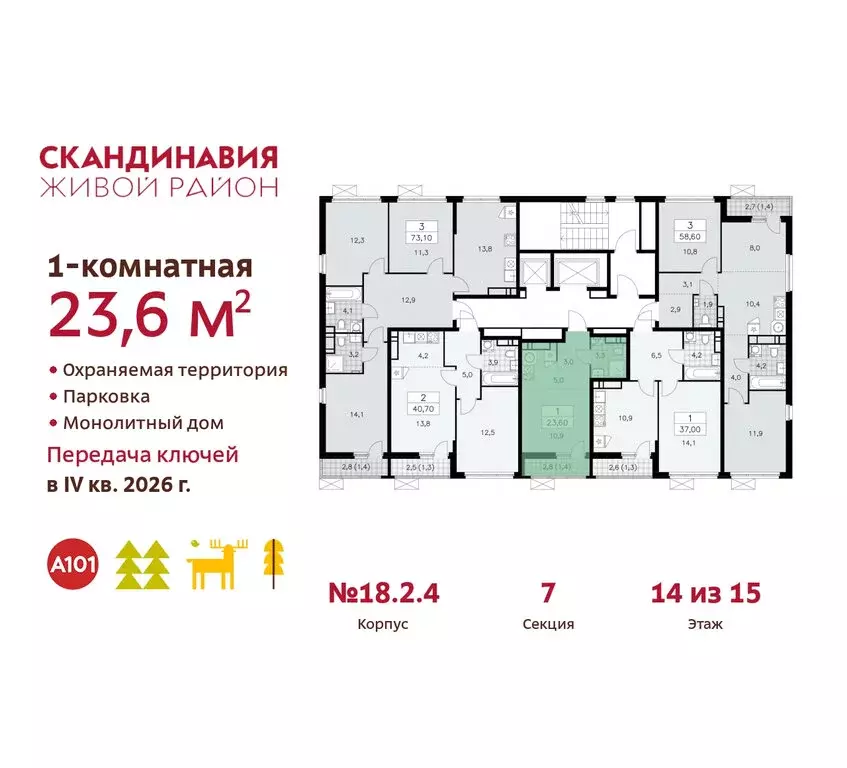 Квартира-студия: жилой комплекс Скандинавия, 18.2.3 (23.6 м) - Фото 1