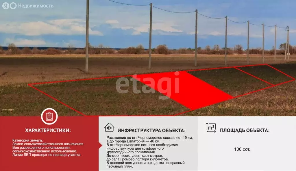 Участок в Черноморский район, Окунёвское сельское поселение, село ... - Фото 2