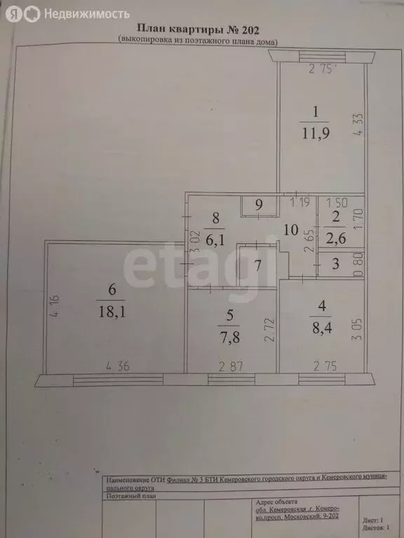 3-комнатная квартира: Кемерово, Московский проспект, 9 (61 м) - Фото 2