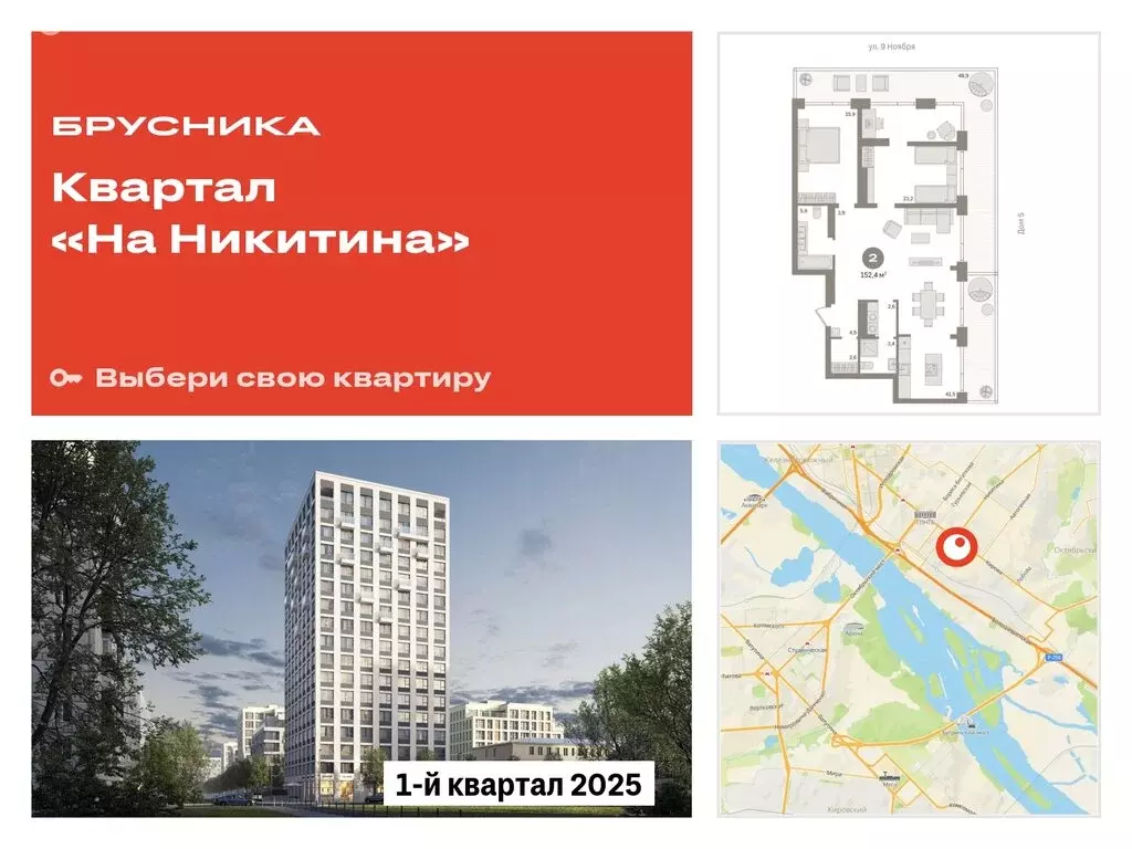 2-комнатная квартира: Новосибирск, улица Декабристов, 107/6 (152.4 м) - Фото 0