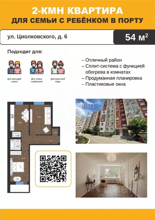2-к кв. Ульяновская область, Димитровград ул. Циолковского, 6 (54.0 м) - Фото 1