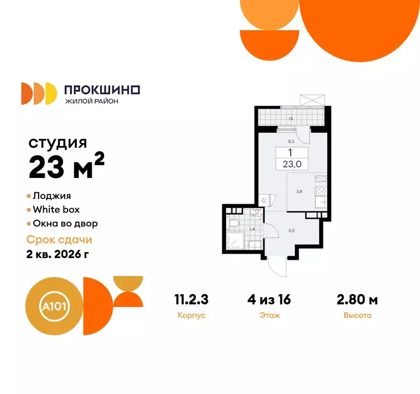 Студия Москва Прокшино жилой комплекс, к11.2.3 (23.0 м) - Фото 0