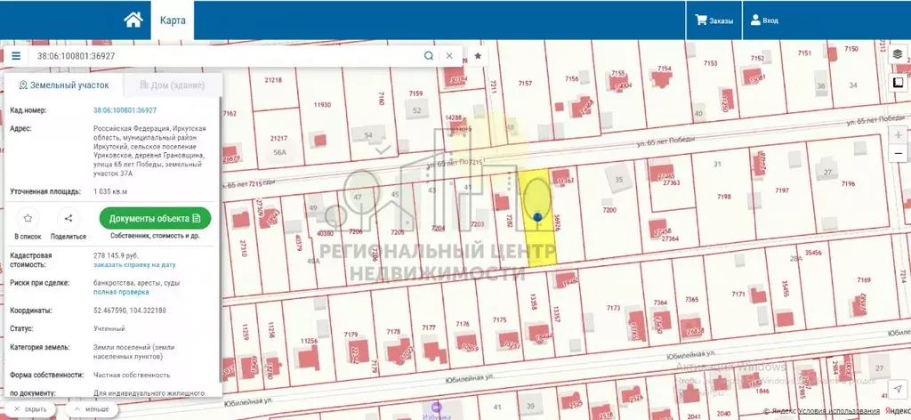 Участок в Иркутская область, Иркутский муниципальный округ, д. ... - Фото 2