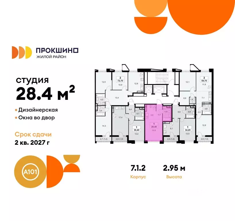 Студия Москва Прокшино жилой комплекс, 7.1.1 (28.4 м) - Фото 1