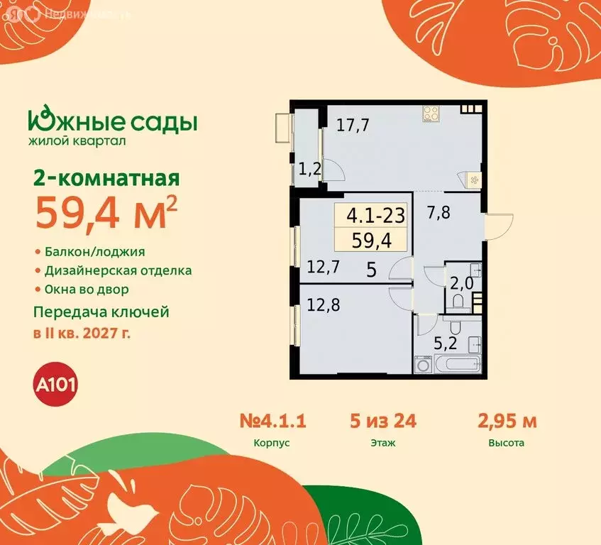 2-комнатная квартира: Москва, жилой комплекс Южные Сады (59.4 м) - Фото 0