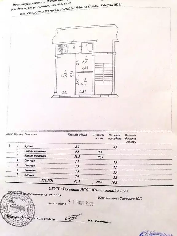 1-к кв. Новосибирская область, Искитимский район, Линево городское ... - Фото 0