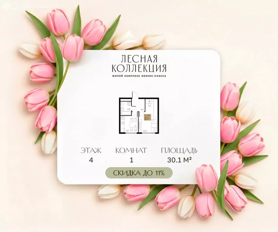 1-комнатная квартира: Химки, ЖК Лесная Коллекция (30.1 м) - Фото 1