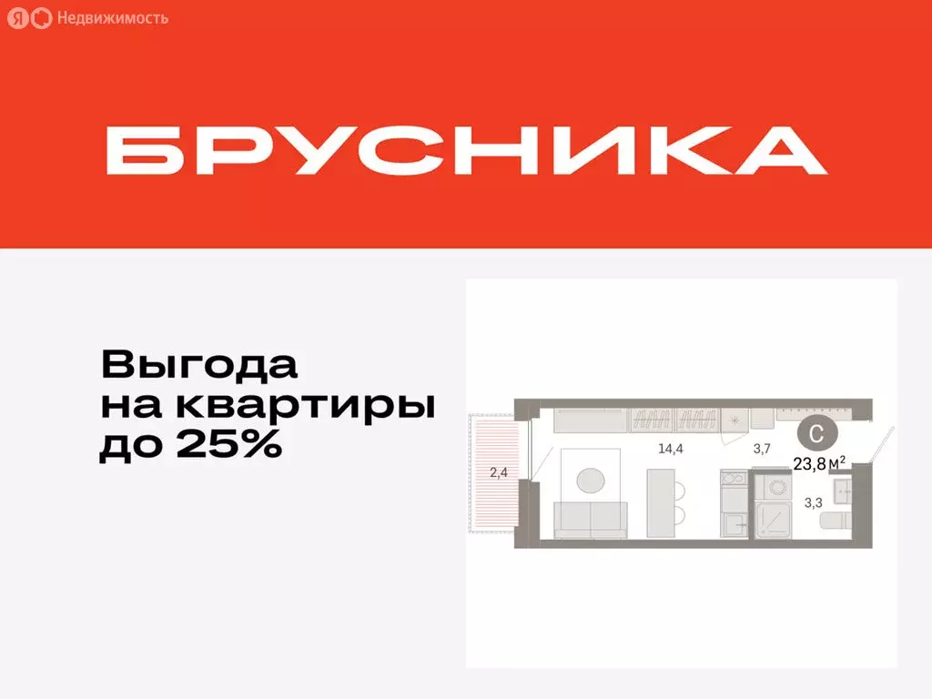 Квартира-студия: Тюмень, Мысовская улица, 26к2 (23.84 м) - Фото 0
