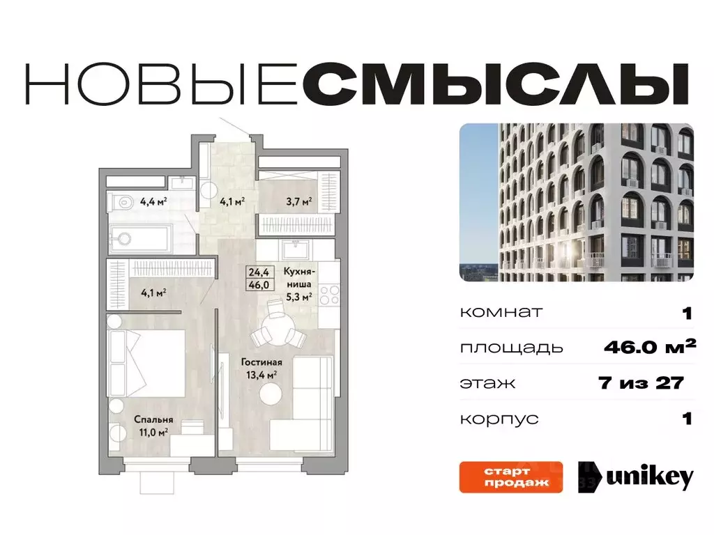 1-к кв. Москва № 174 кв-л, Новые Смыслы жилой комплекс (46.0 м) - Фото 0