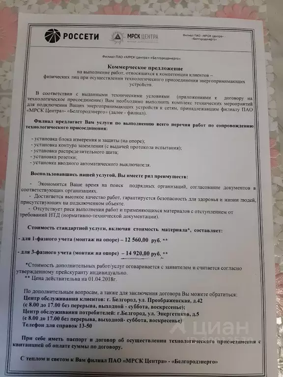 Участок в Белгородская область, Белгородский район, с. Крутой Лог  ... - Фото 1